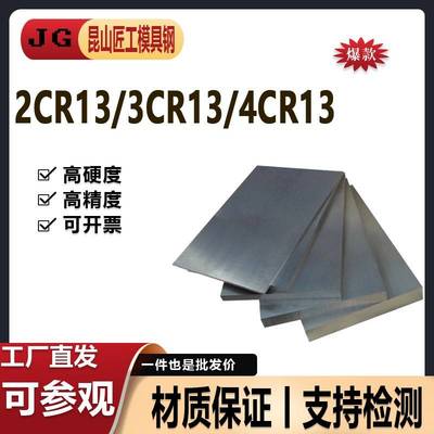 不锈铁4CR13H调质板材4CR13钢板0/1/2/3CR13不锈钢精板光板加工料