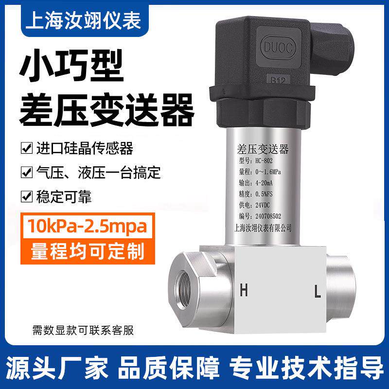 小巧型差压变送器一体化差压变送器赫斯曼压差变送器扩散硅