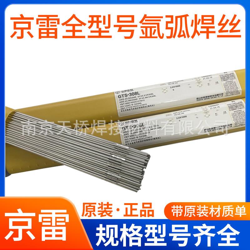 GTN-C3镍基合金用氩弧焊丝ERNiC-3直条焊丝Ni6082昆山京雷