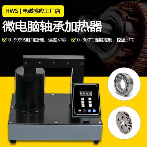 -2.2TD小型轴承加热器便携台式电磁感应微电脑控制加热器厂家