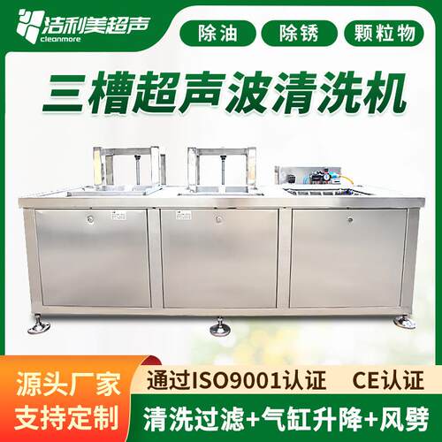 升降抛动工业三槽超声波清洗设备不锈钢管铜管铝管