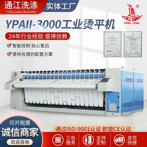 工业烫平机全自动蒸汽烫平机YPAII-3000工业烫平机酒店整烫熨平机
