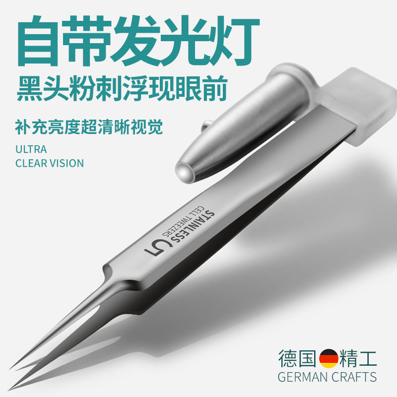 热处理发光细胞黑头镊子美容工具图片