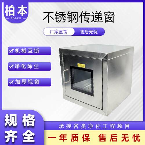 304不锈钢传递箱加厚板材嵌入式洁净室无尘车间电子互锁式传递窗