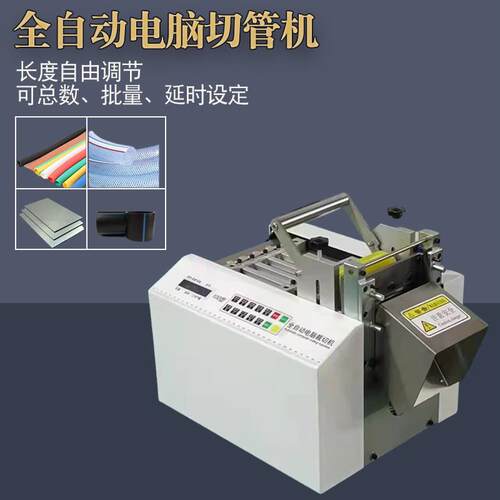 电脑全自动热缩管裁切机PU/PVC管裁管机套管铁氟龙硅胶管裁剪机