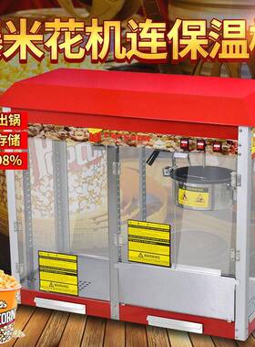 爆米花机商用爆谷机连保温柜球形蝶形爆屋顶爆米花机器屋顶造型