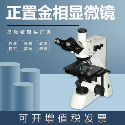 金相显微镜三目正置WY-L3030A偏光精密高清电子ccd光学专业金相仪