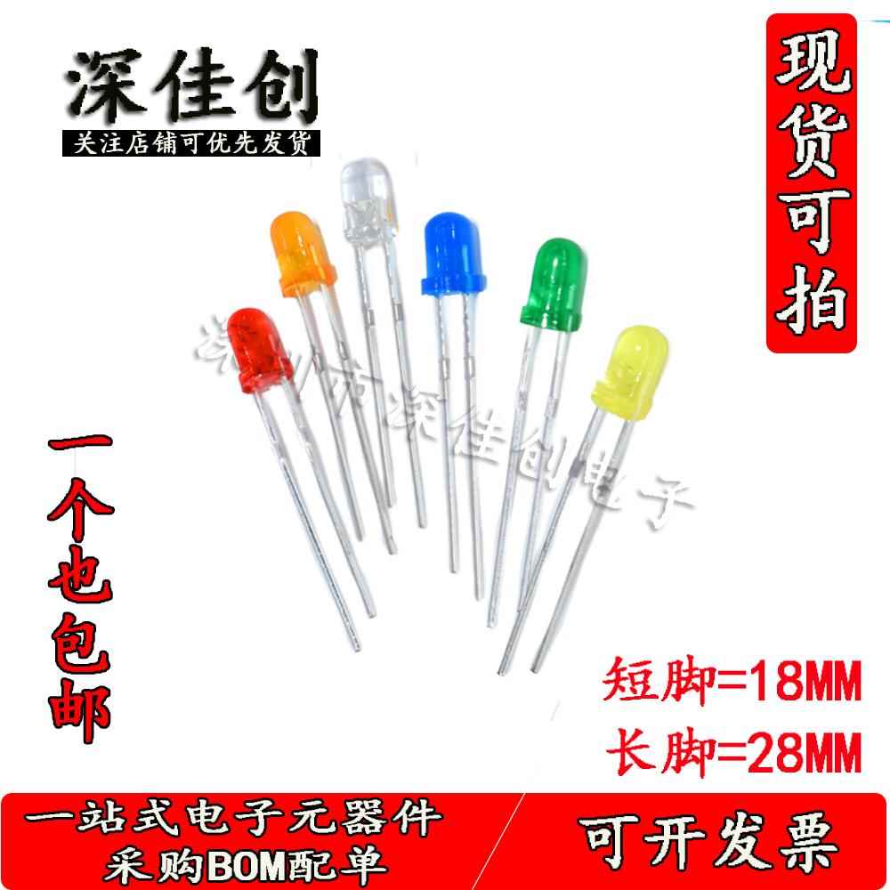 F5mmLED灯珠发光二极管F5红绿黄蓝白色直插短脚/长脚