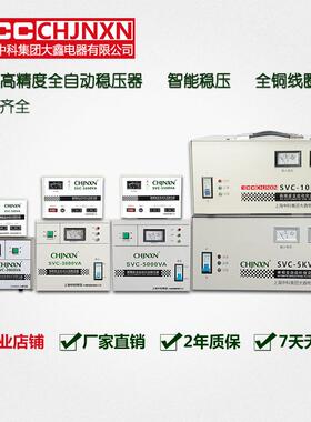 中科220V单相稳压器500W1000W1500W2000W3000W5000W10W家用电源