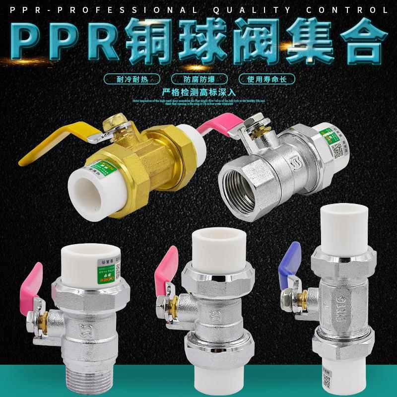 PPR双活接铜球阀截止阀PPR球阀20 4分25 6分ppr水管管件配件