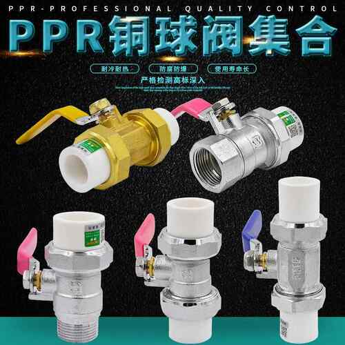 PPR双活接铜球阀截止阀PPR球阀20 4分25 6分ppr水管管件配件