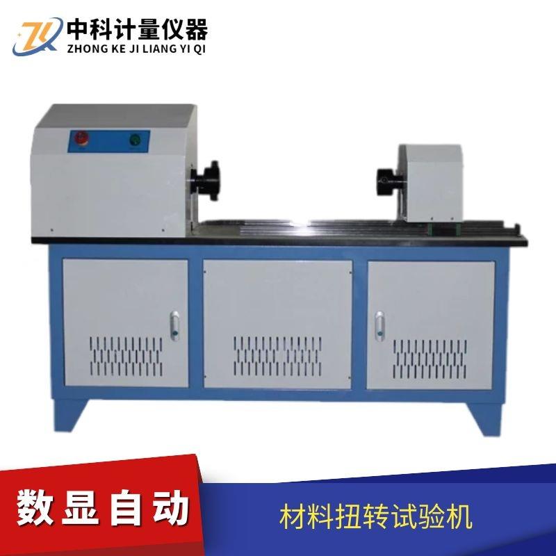 ZKNZ-100Nm数显自动材料扭转试验机万向节球头离合器总成扭矩测试