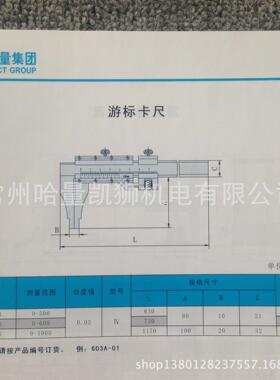 哈量游标卡尺601602603