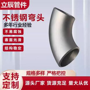 不锈钢30408 31603双相钢热压无缝弯头国标美标90度长半径弯头