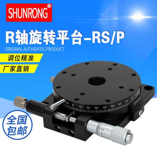 精密旋转台RSP40/60/80/125-2R-L弧度台角度倾斜调整平台GFG40/60