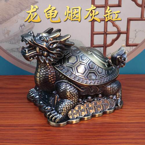 复古烟灰缸创意个性寓意吉祥金属防摔龙龟防风带盖防飞灰大烟缸