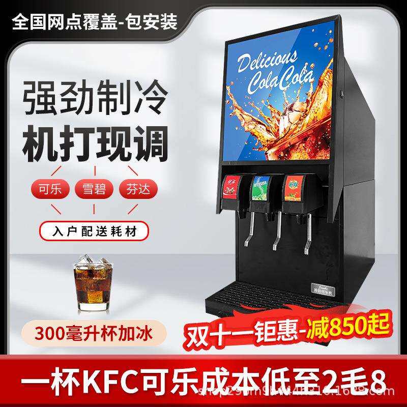 元饮可乐机碳酸饮料冷饮苏打水果汁一体糖浆气瓶现调汉堡小型商用