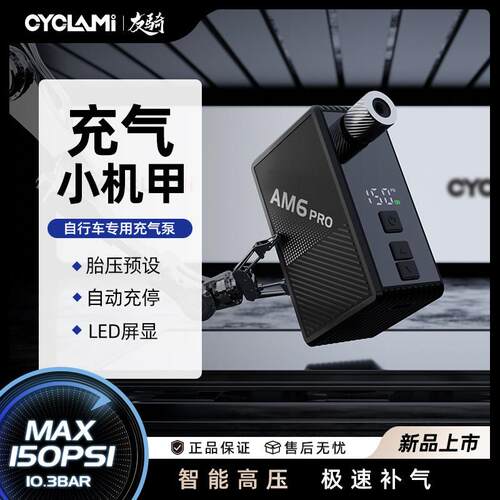 CYCLAMI迷你打气机可携式AM6PRO高压自行车电动打气筒新款