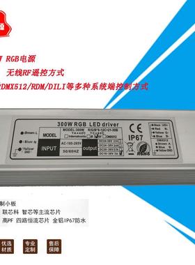 RGB电源 200-300W 高压DMX512恒流电源 RDM系统电源