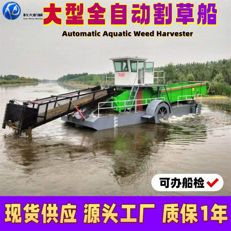 大型全自动割草船 水葫芦清理设备 水面垃圾树枝漂浮物保洁清漂船