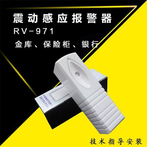 振动探测器JA-971银行ATM机专用防盗保险柜有线震动仪报警器系统