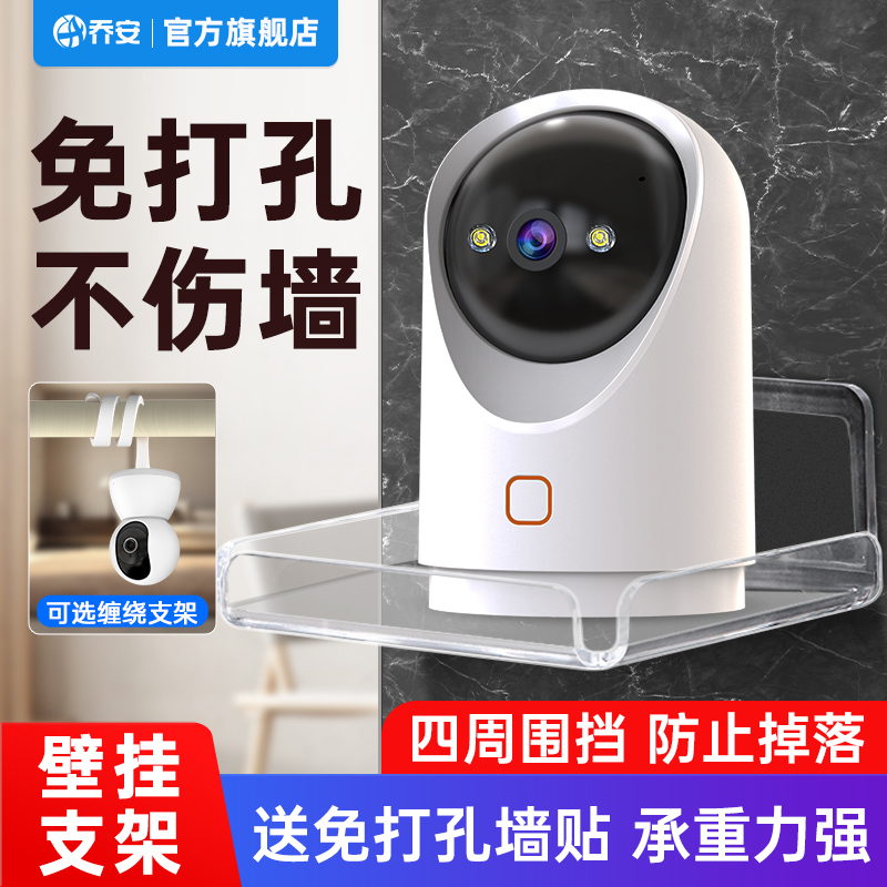 乔安摄像头支架免打孔室内外家用360墙上壁挂置物架监控器托架