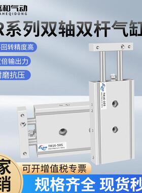 双轴双杆气缸TR6/10/16/20/25/32/32X10X20X30X40X50X75X100X200S