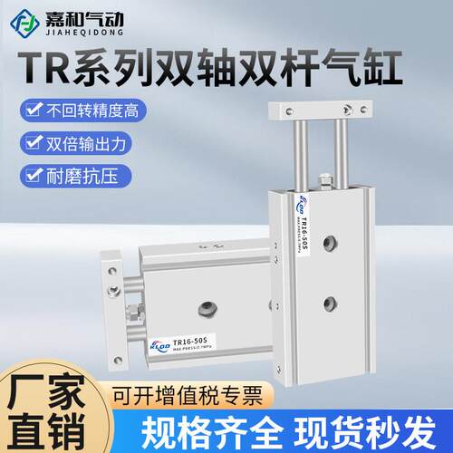 双轴双杆气缸TR6/10/16/20/25/32/32X10X20X30X40X50X75X100X200S