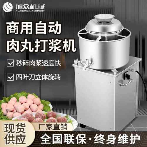 商用肉丸打浆机自动打浆机猪肉丸牛肉丸包心丸多功能不锈钢丸子机