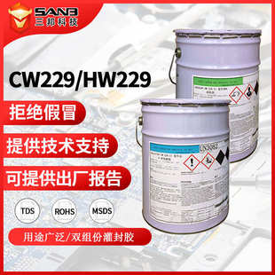 HW229双组份环氧树脂 爱牢达CW229 耐高温绝缘电源驱动灌封胶50kg