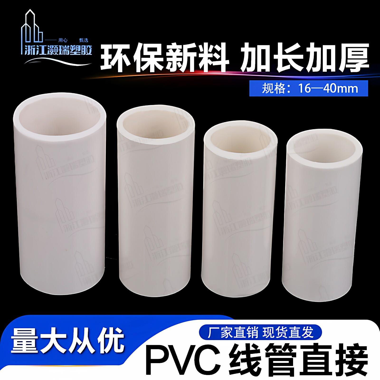 PVC线管直接国标加长加厚16 20 25 32 40直通白色电线管接头配件