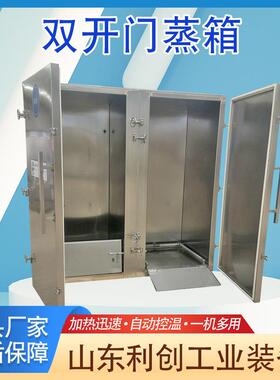 豆包蒸柜海鲜蒸箱 大米蒸箱设备 全自动电热智能控温双开门蒸箱
