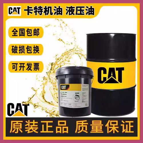 CAT卡特15W40 20W50 10 30 3E9900液压 齿轮 发动机专用油18L包邮