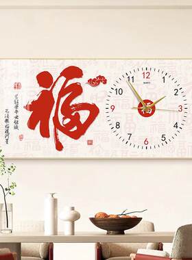 新中式钟表挂钟客厅时钟挂墙静音餐厅创意书法福字挂画镶钻装饰画