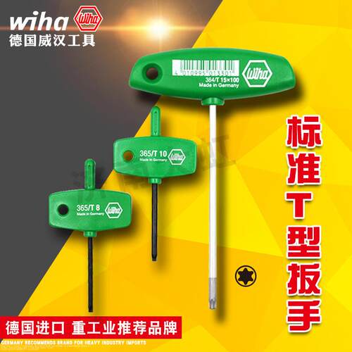 德国威汉WIHDT型扳手T6810 15 20 25星型梅花高端配件T型匙柄扳手