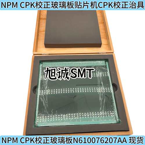 适用贴片机602 NPM CPK校正玻璃板N610076207AA贴片机CPK校正治具