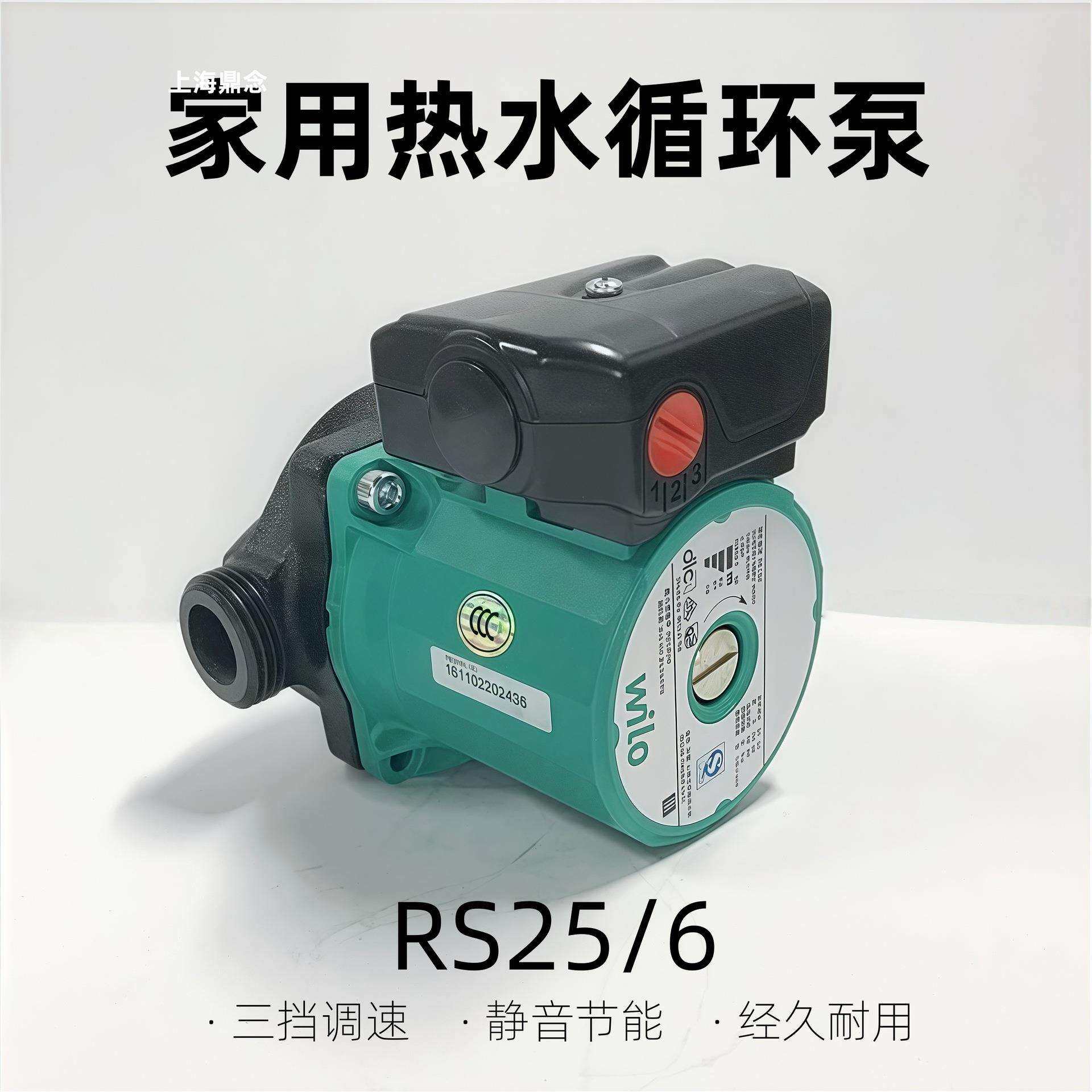 现货威乐热水循环泵RS25/6家用地暖暖气管道增压泵屏蔽式取暖水泵