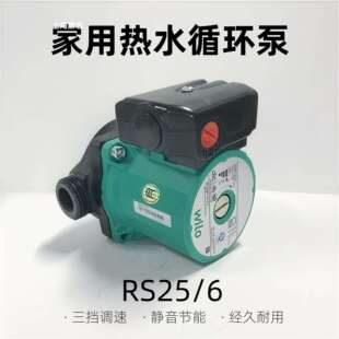 现货威乐热水循环泵RS25 取暖水泵 6家用地暖暖气管道增压泵屏蔽式
