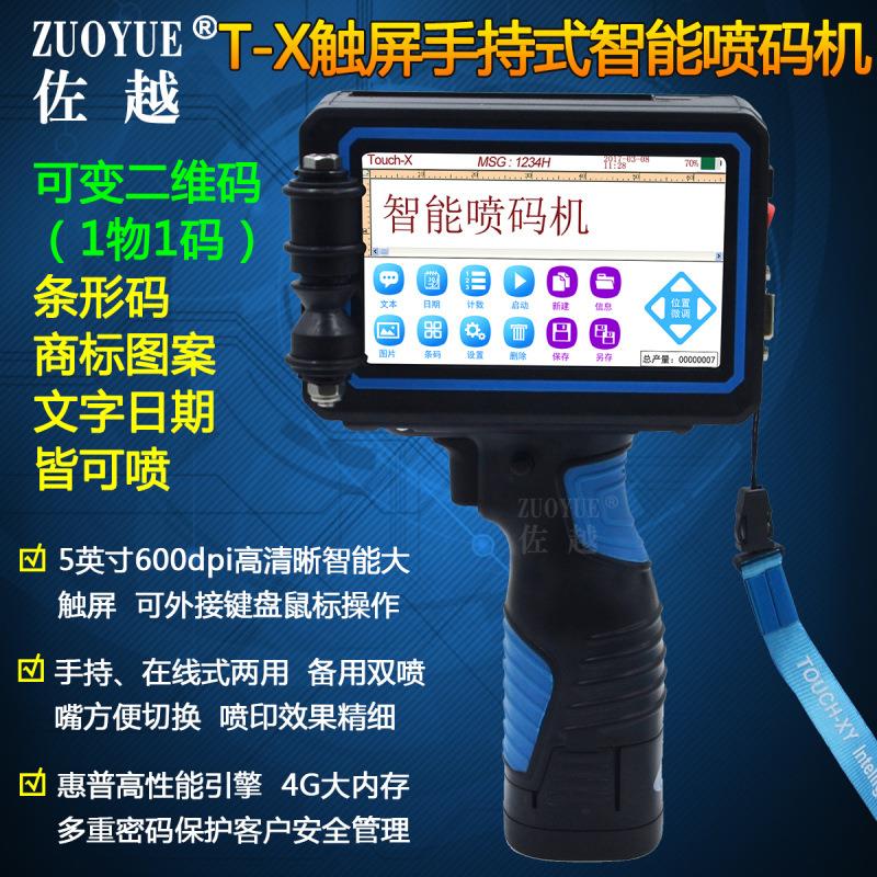TX手持式可变二维码喷码机 商标图案条形码喷码机 手持自动喷码机