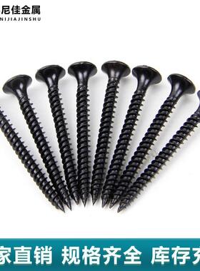 黑色十磷化干壁钉CQM自攻丝3字平头.5m-5.5mmm