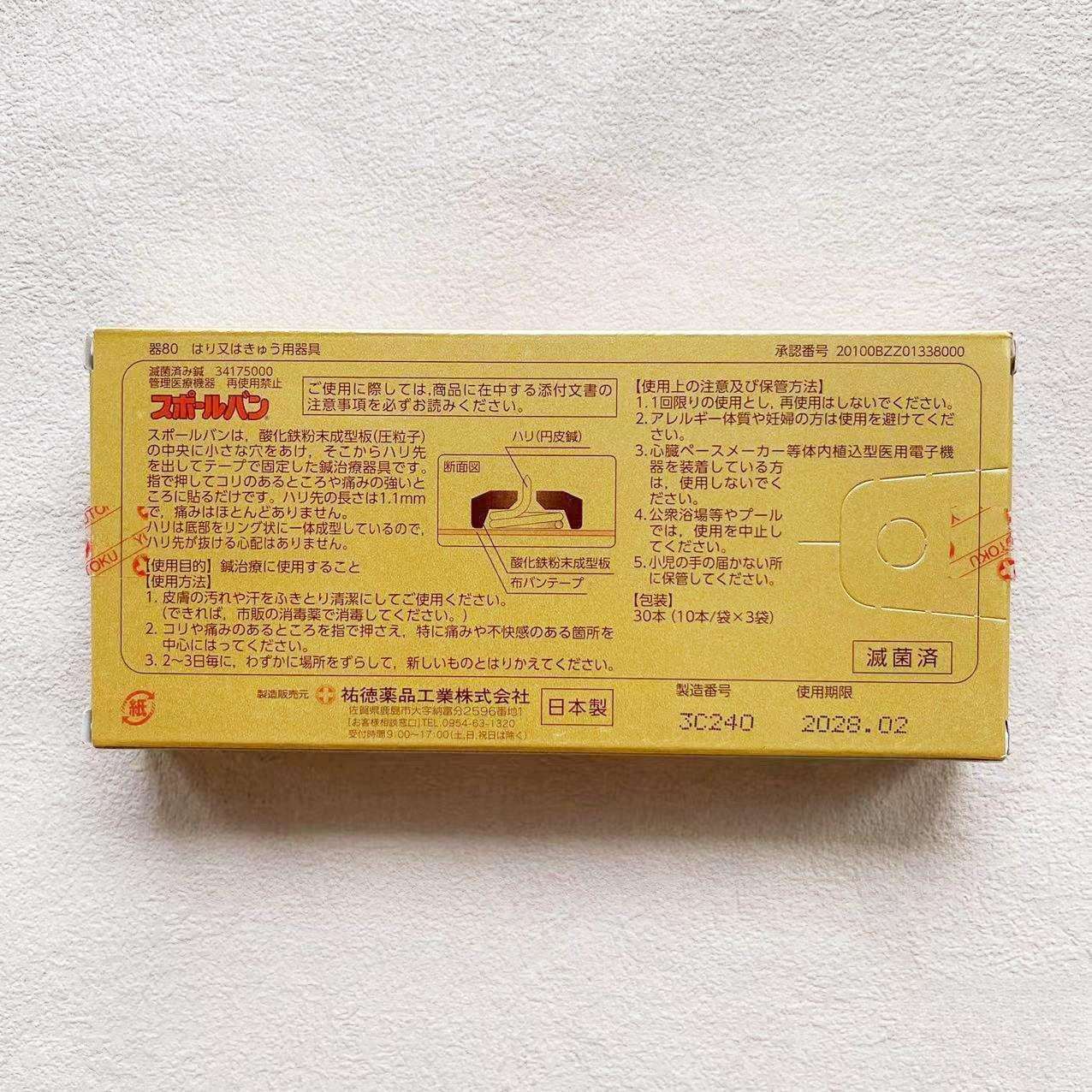 HHXM334现货原装磁针贴磁石磁气磁力贴护肩腰腿疼痛贴颈雨钰中国