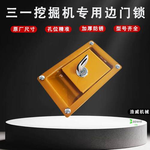 三一挖掘机SY135 155 200 205 215 245 485驾驶室边门锁侧边门锁