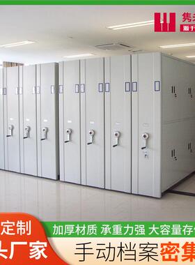 厂家手摇式密集架钢制资料凭证文件柜档案室手摇移动密集柜档案柜
