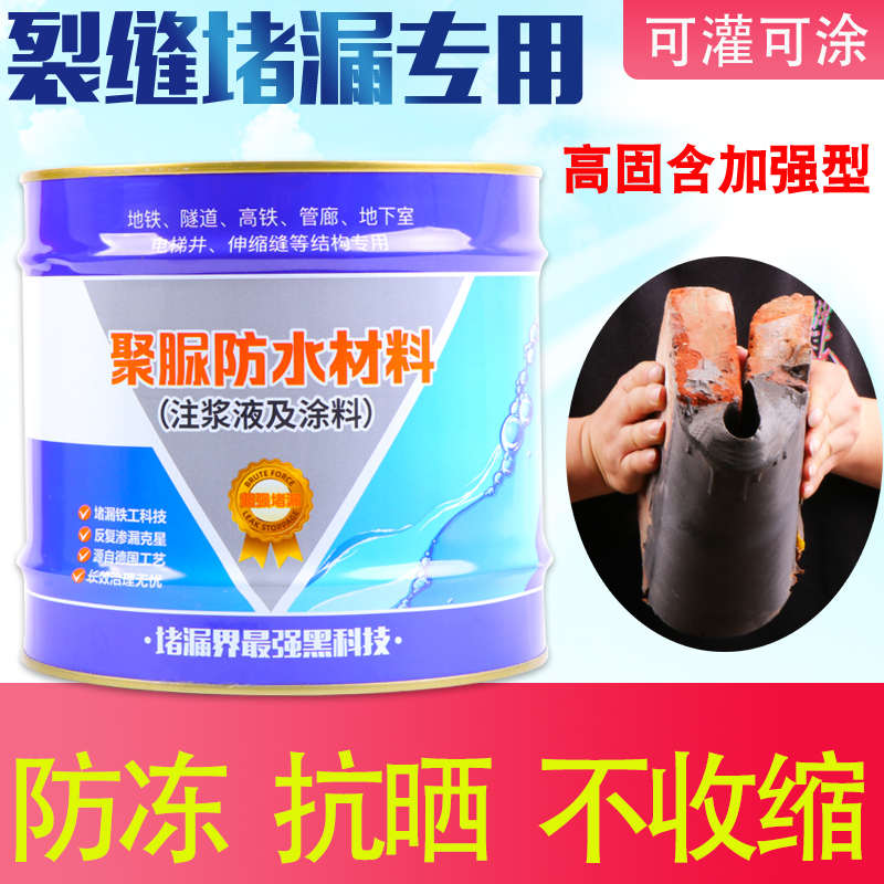 裂缝补漏聚脲注浆液伸缩缝堵漏胶楼顶防水灌浆料高弹性涂料填缝剂
