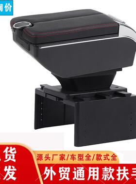 通用扶手箱通用型汽车扶手箱中央手扶箱储物盒外贸Armrestbox