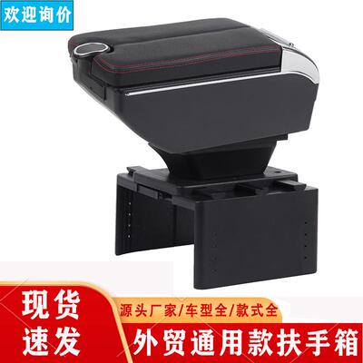 通用扶手箱通用型汽车扶手箱中央手扶箱储物盒外贸Armrestbox