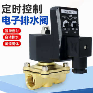 定时电磁水阀空压机放水阀水管开关器控制时间电子自动排水阀220V