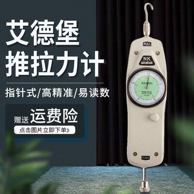 艾德堡指针推拉力计NK-10/20/30/50/100/200/300/500测力计压力计