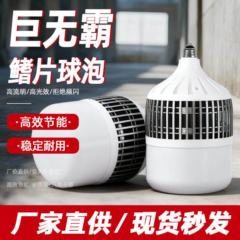 led强光大功率球泡灯e27螺口灯泡厂房商铺仓库工业照明亮长寿命