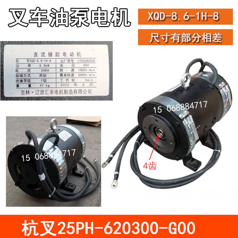 -xqd.6升杭 交流蓄电池牵引辽 行走8电机叉车起叉电机油泵电机